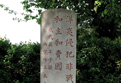 흥선대원군 척화비